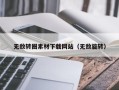 延安无敌转圈素材下载网站（无敌旋转）